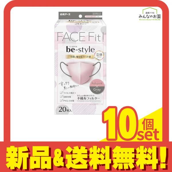 ビースタイル マスク 立体タイプ ふつうサイズ アッシュピンク×グレー 20枚入 10個セット