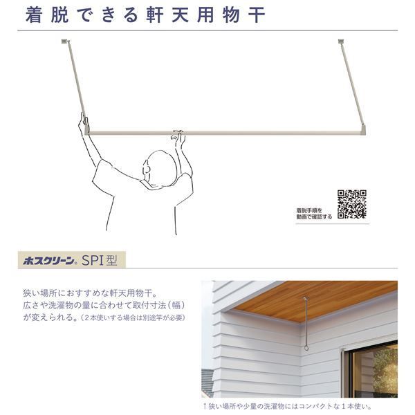 川口技研 軒天用物干