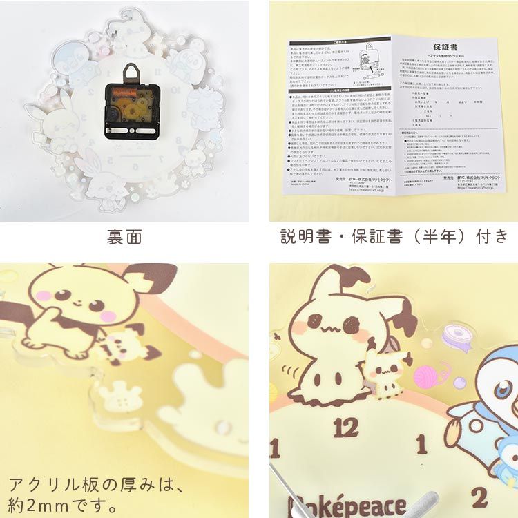 壁掛け時計 ポケモン かわいい キャラクター ポケピース ピカチュウ
