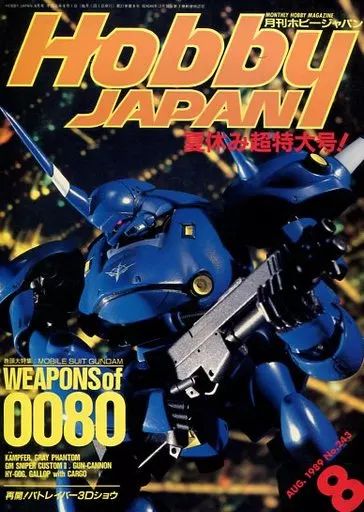 中古】Hobby JAPAN Hobby JAPAN 1989年8月号 - メルカリ