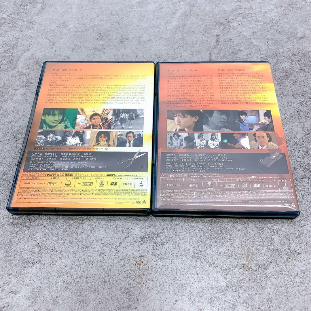 白夜行 DVD-BOX 全巻 主演 綾瀬はるか 山田孝之 他豪華俳優陣