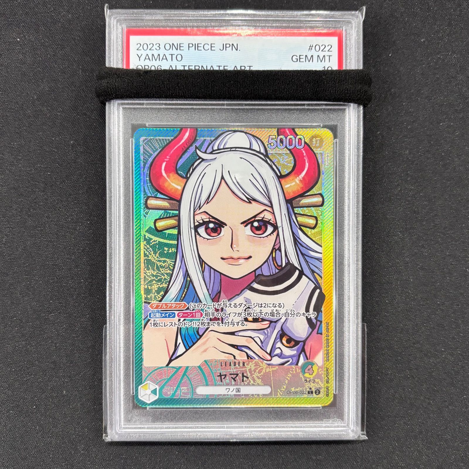 ワンピースカードゲーム PSA10 ヤマト パラレル リーダー OP06