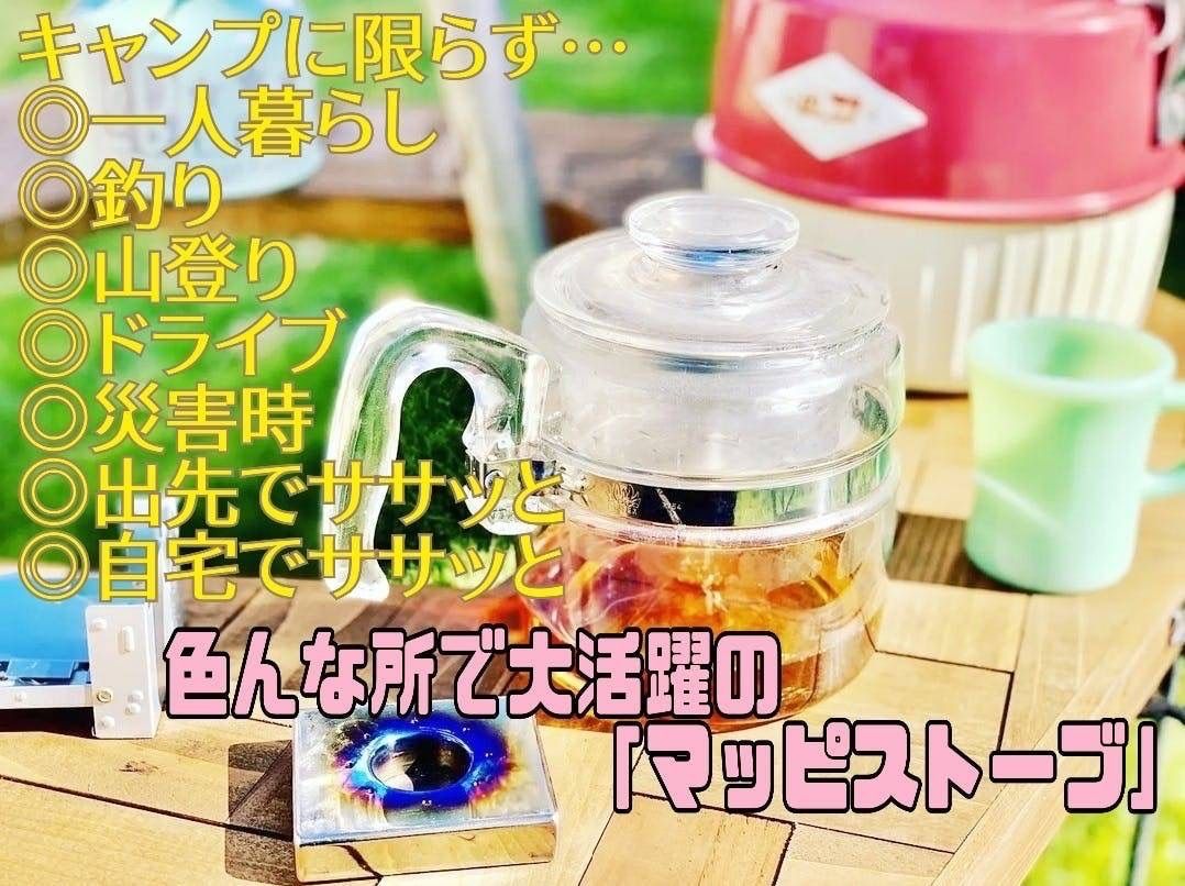 こだわりのオールチタン製 アルコールストーブ
