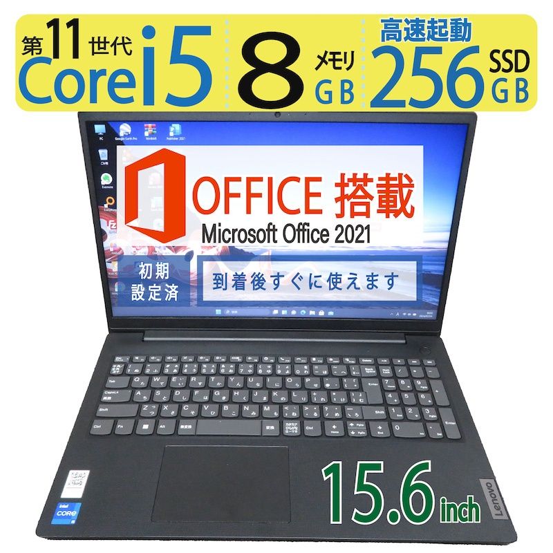【超速11th・2021年モデル・事務処理】Lenovo V15 Gen2 ITL/ 15.6型/超高速Core i5-1135G7/256GB SSD/メモリ8GB/win 11 Pro/ms Office