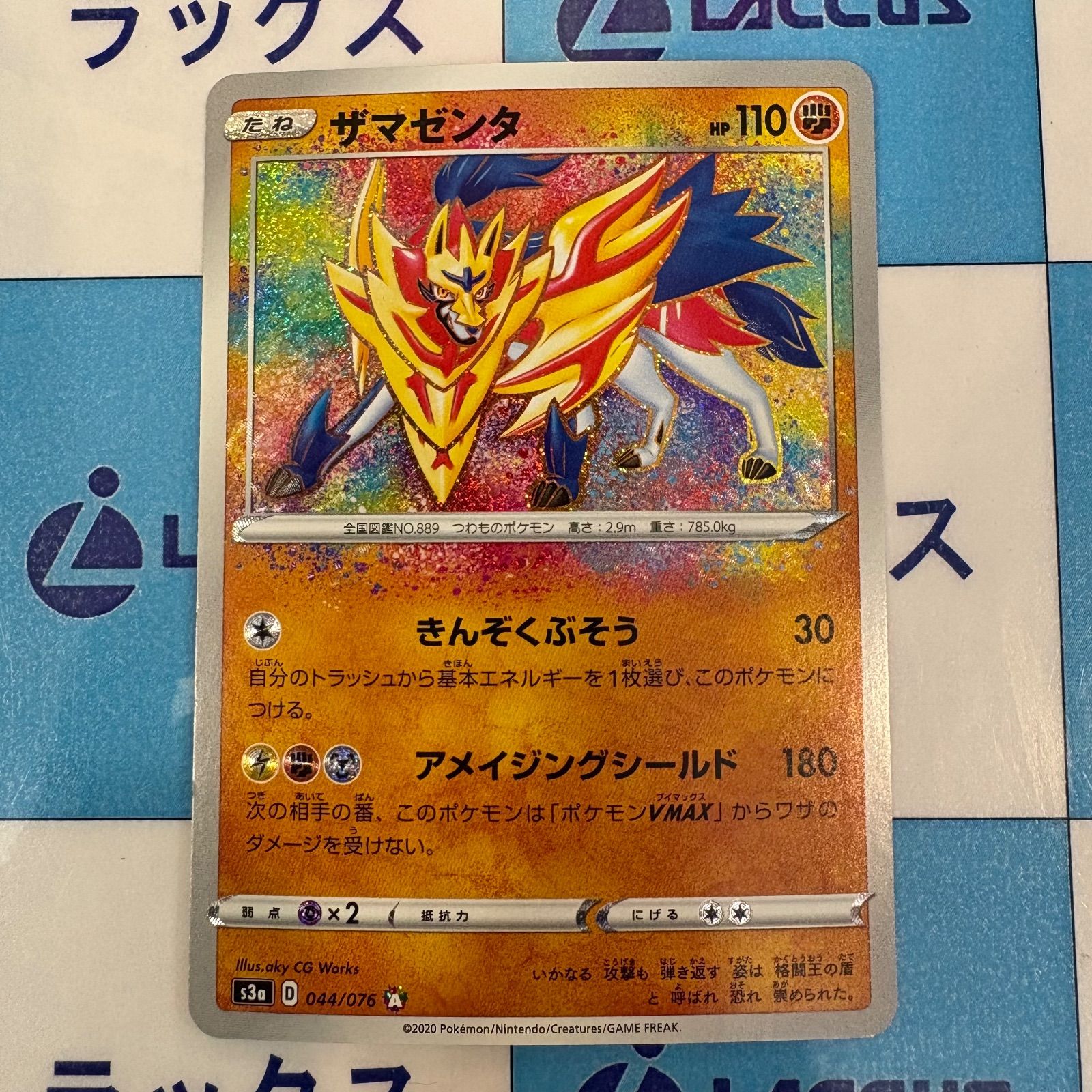ポケモンカード/ポケカ ザマゼンタ アメイジングレア 044/076