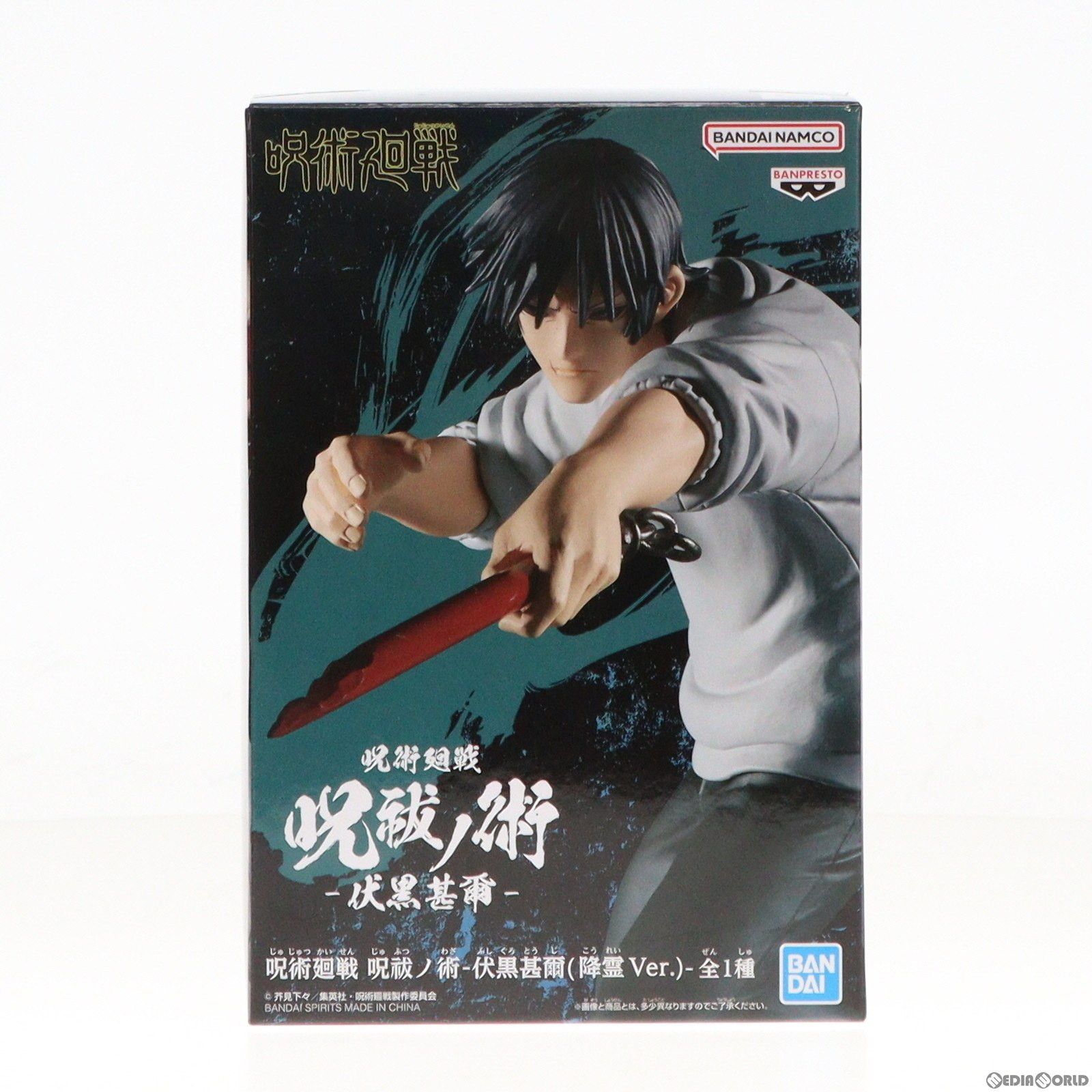 伏黒甚爾(ふしぐろとうじ) 呪術廻戦 呪祓ノ術-伏黒甚爾(降霊Ver