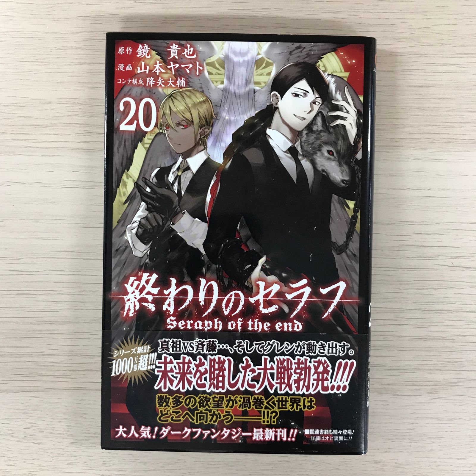 終わりのセラフ 1〜34全巻セット 特典7枚付き 鏡貴也 山本ヤマト