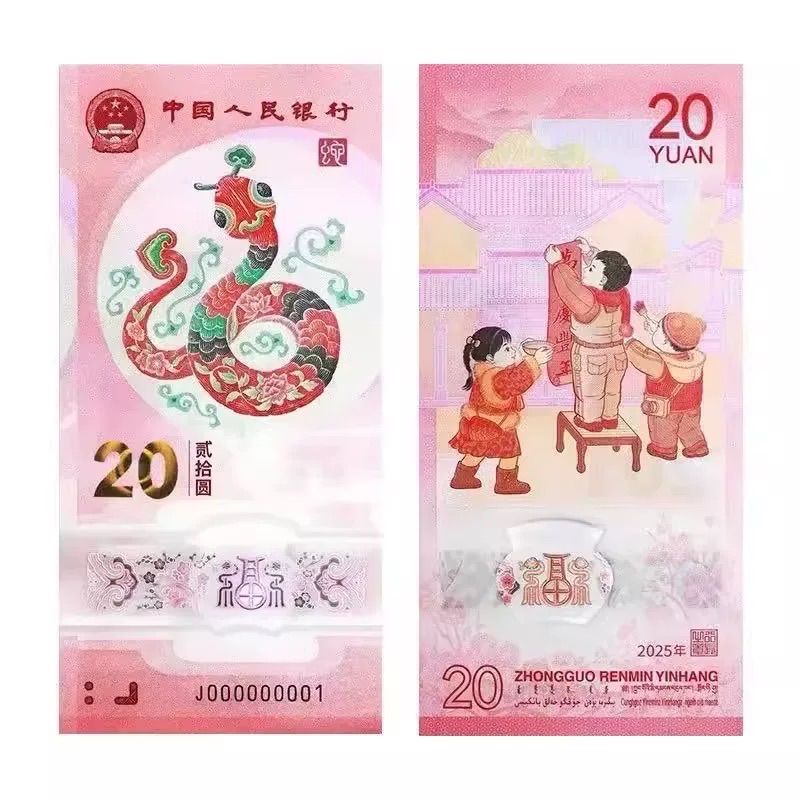 入手困難！2025年蛇年限定！蛇年中国人民銀行記念紙幣一枚硬貨一