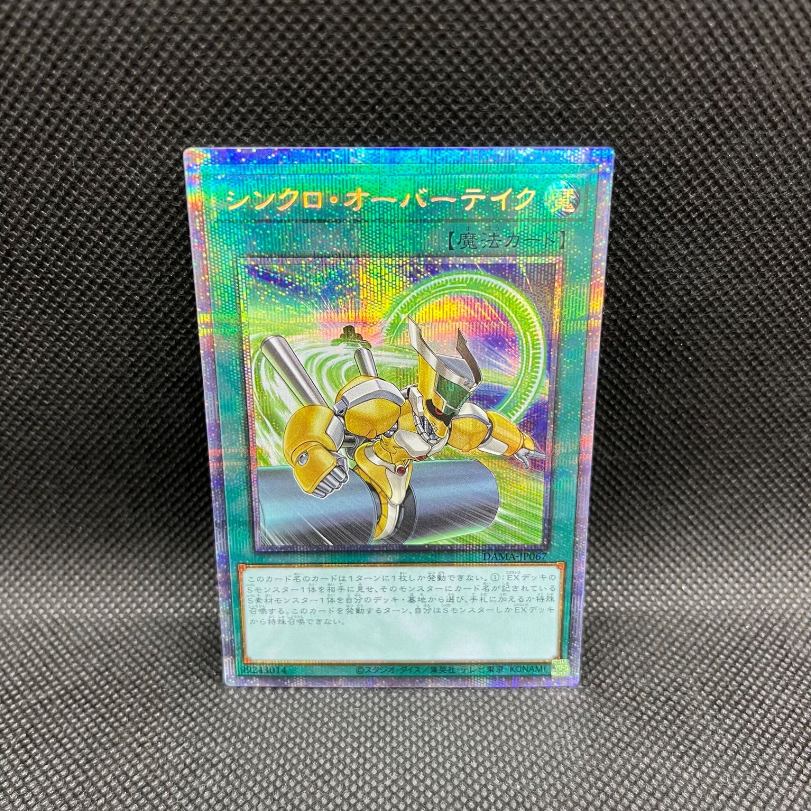 遊戯王　シンクロオーバーテイク　プリズマティックシークレット　3枚 遊戯王 シンクロ・オーバーテイク プリズマティックシークレット