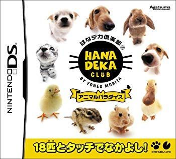【中古】はなデカ倶楽部 アニマルパラダイス bme6fzu