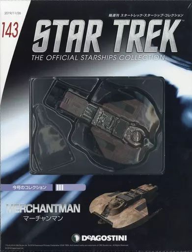 中古】ホビー雑誌 付録付)スタートレック・スターシップ