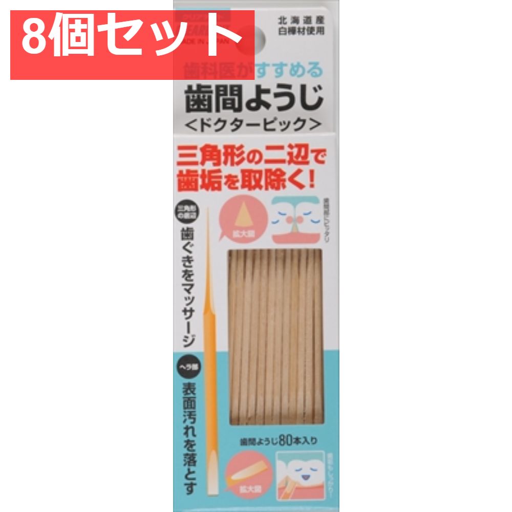 クリアデント歯間ようじ80本 8個セット まとめ売り