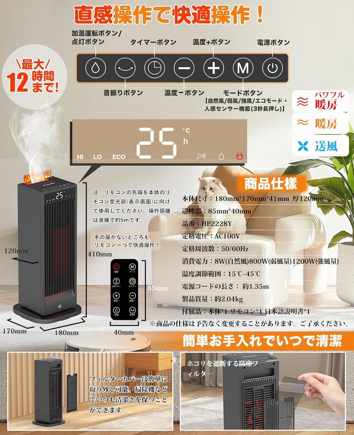 贅沢大風量・人感センサー】SUKITEN セラミックヒーター 超音波加湿 
