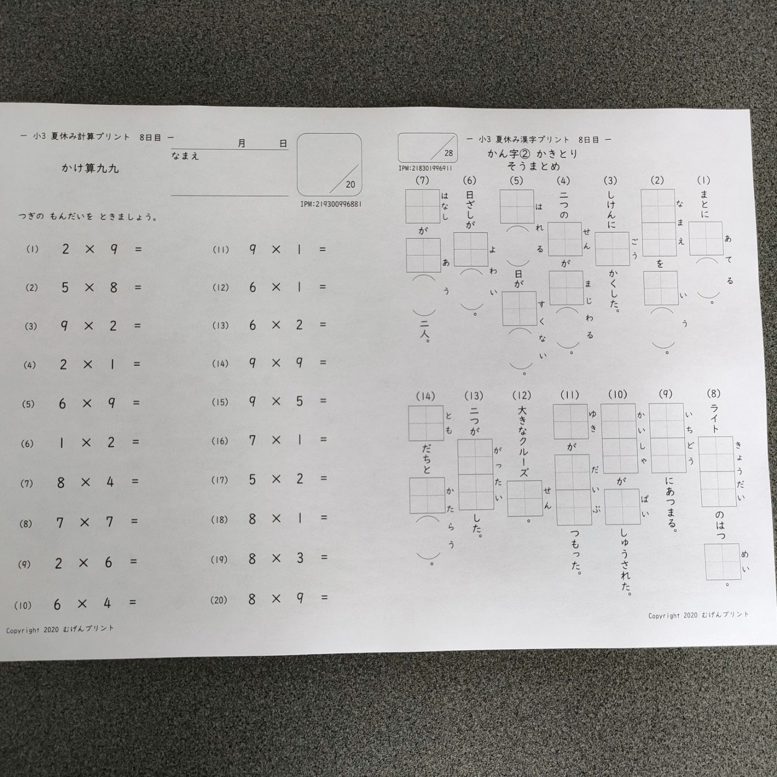 75.小学3年算数国語、かけ算わり算九九、朝学習、公文、漢字練習帳、七田、宿題、むげんプリント、教材ドリル、夏休み、学童 - メルカリ