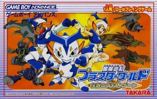 ☆プラスターワールド プラストギア 未使用☆ 希少 冒険遊記プラスターワールド プラストギア サガリアン