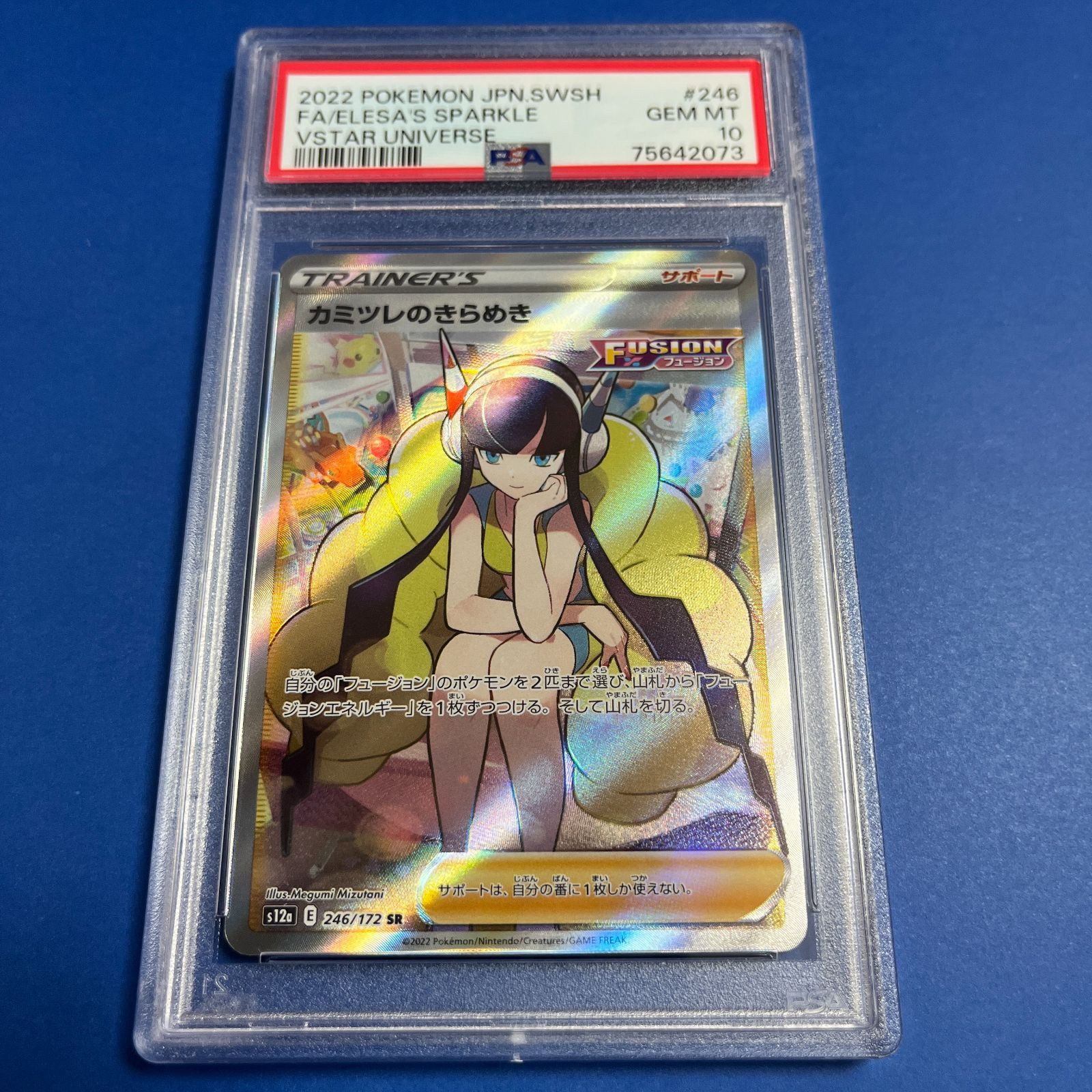 パステルオリーブ 【PSA10】カミツレのきらめき SR 246/172【鑑定品