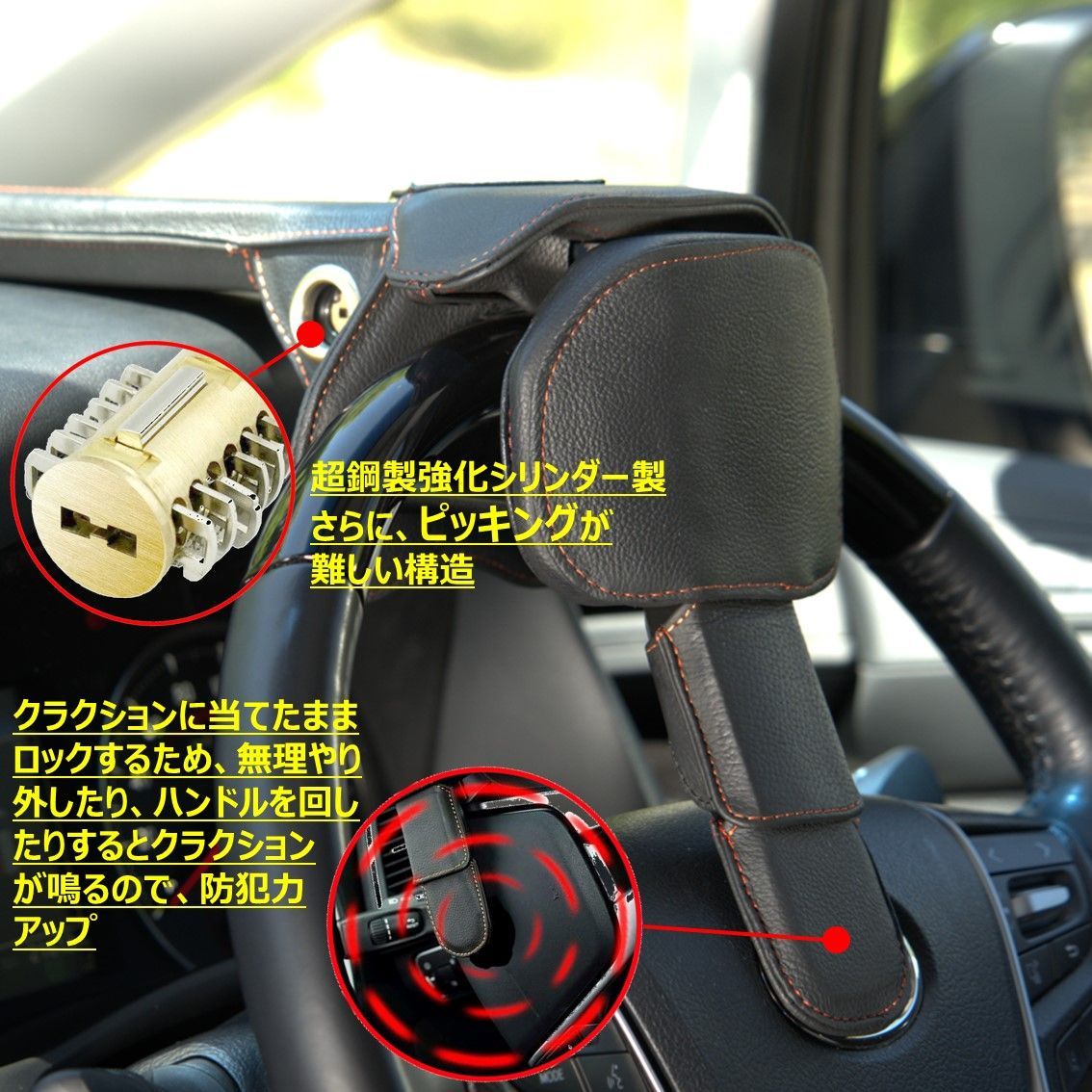 盗難防止 ステアリングロック