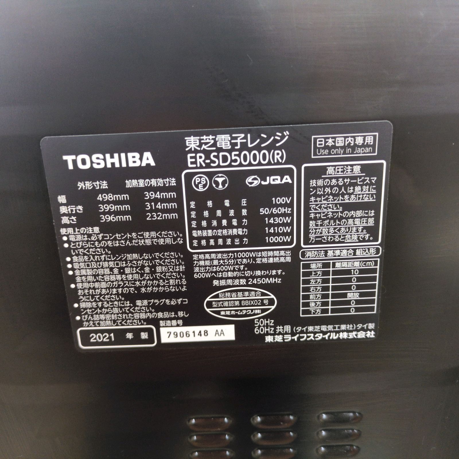 J539 ☆2021年製☆角皿なし・庫内使用感有り☆TOSHIBA☆加熱水蒸気