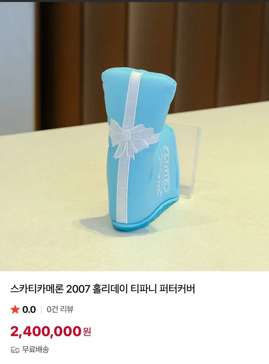 Scotty Cameron スコッティ キャメロン 2007 休日 ティファニー パターカバー WHITEMONARCHHOTEL_COM