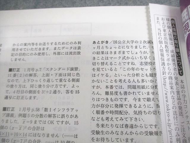 東京出版 大学への数学 2015年4月〜2016年3月号/臨時増刊 計20冊 雲幸一郎/浦辺理樹/横戸宏紀/森茂樹/他多数 098L1D 東京出版 大学への数学 2015年4月〜2016年3月号/臨時増刊 計21冊