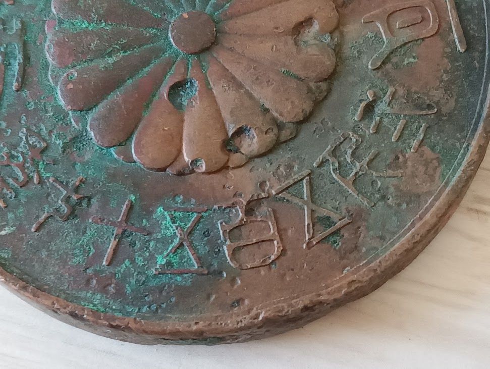 大日本帝国 明治30年（1897）神戸水産博覧會 記念メダル