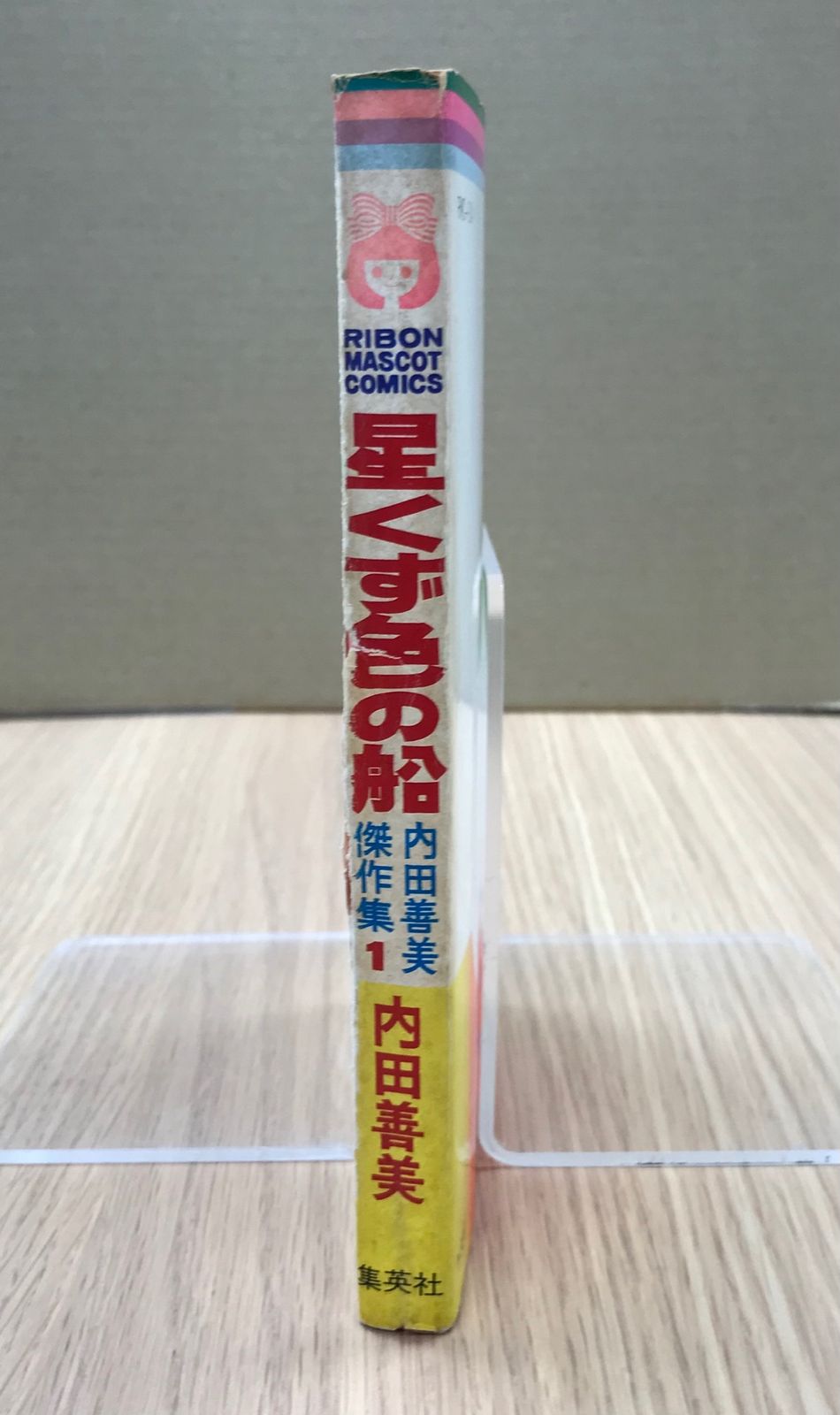希少　絶版　内田善美傑作選　セット 星くず色の船 内田善美 傑作集1/【作者】内田善美/GF-0225021660
