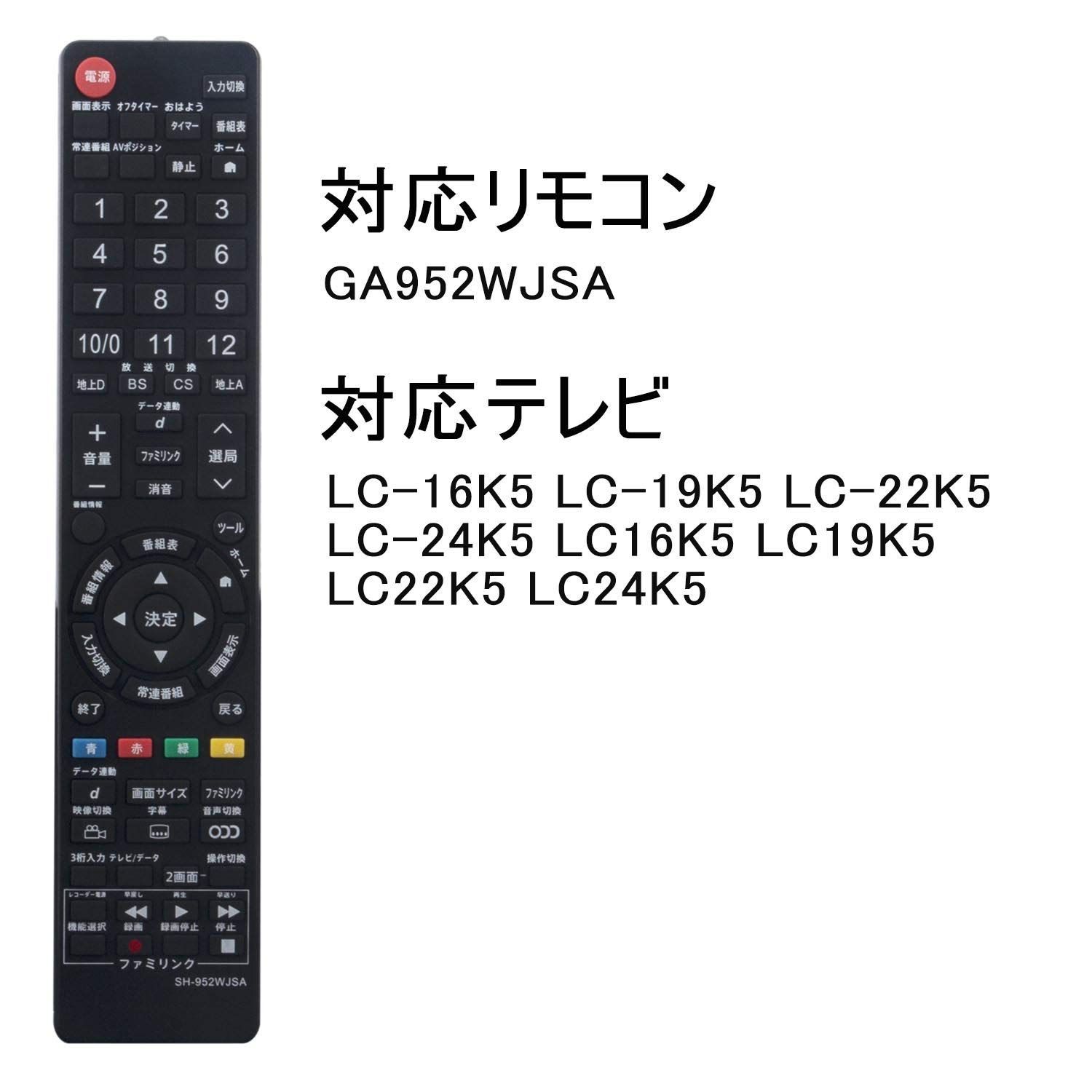 特価商品】GA952WJSB GA952WJSC GA952WJSA LC-16K5 リモコン LC-19K5