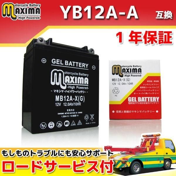 カーショップAh 充電済み すぐ使える ジェルバッテリー YB12A-A YB12A-B FB12A-A FB12A