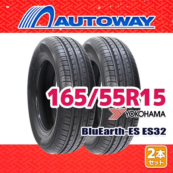 AUTOWAY 165|55R15 サマータイヤ YOKOHAMA BluEarth-ES ES32 ES32B 15インチ 2本セット 夏タイヤ オートウェイ