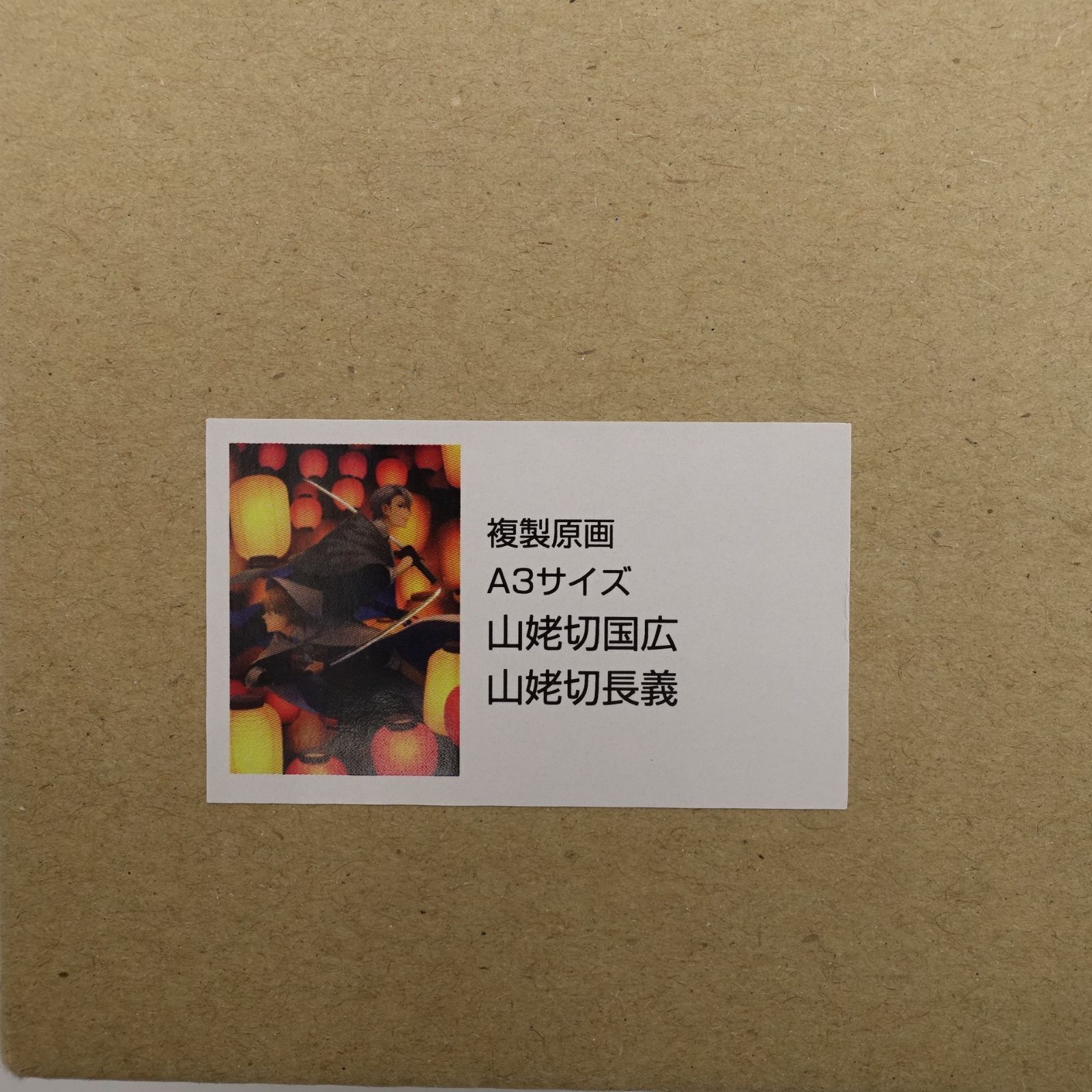 刀剣乱舞 ONLINE 現世遠征 都結び 灯結び展 描き下ろしイラスト 中古品