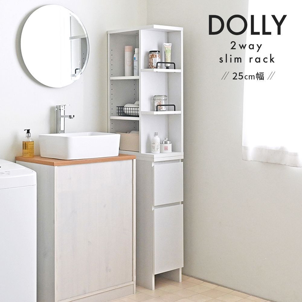 幅25cm 隙間収納ラック デッドスペース収納 DOLLY ドリー 完成品 キッチン ランドリー 3401