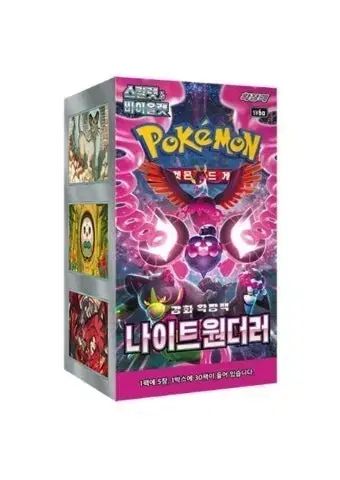 絶対大特恵！ ポケモンカード ナイトワンダーラー カートン 最安価に挑戦。