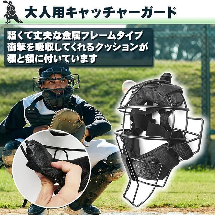 キャッチャー用フェイスガード