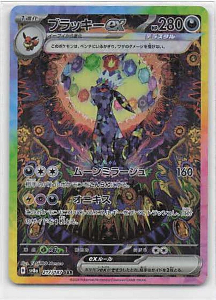 Pokemon SV8a 217/187 ブラッキーex SAR - メルカリ