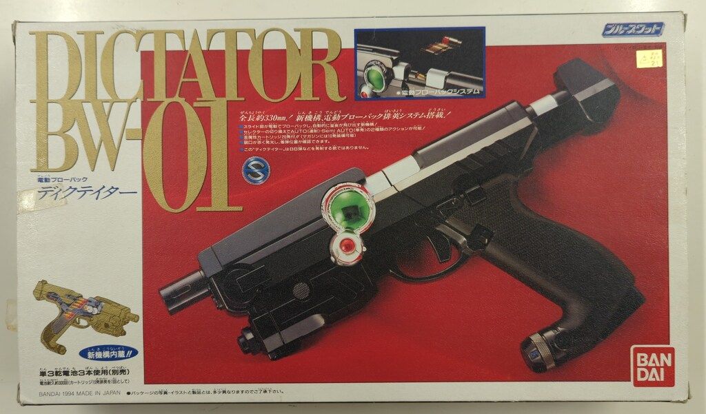 ブルースワットボックス レトロ 食玩 絶版メタルヒーロー食玩