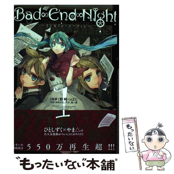 Bad∞End∞Night アニメイト特典 鏡音リン・レン　イラストカード Bad∞End∞Night アニメイト特典 鏡音リン・レン イラストカード Bad