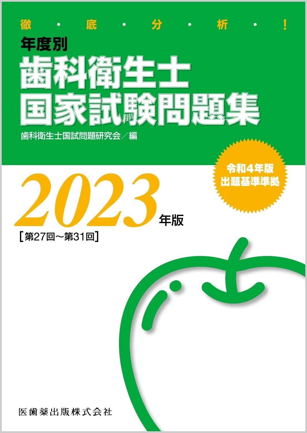 歯科衛生士 2023 歯科衛生士 2023年2月号 - クインテッセンス出版