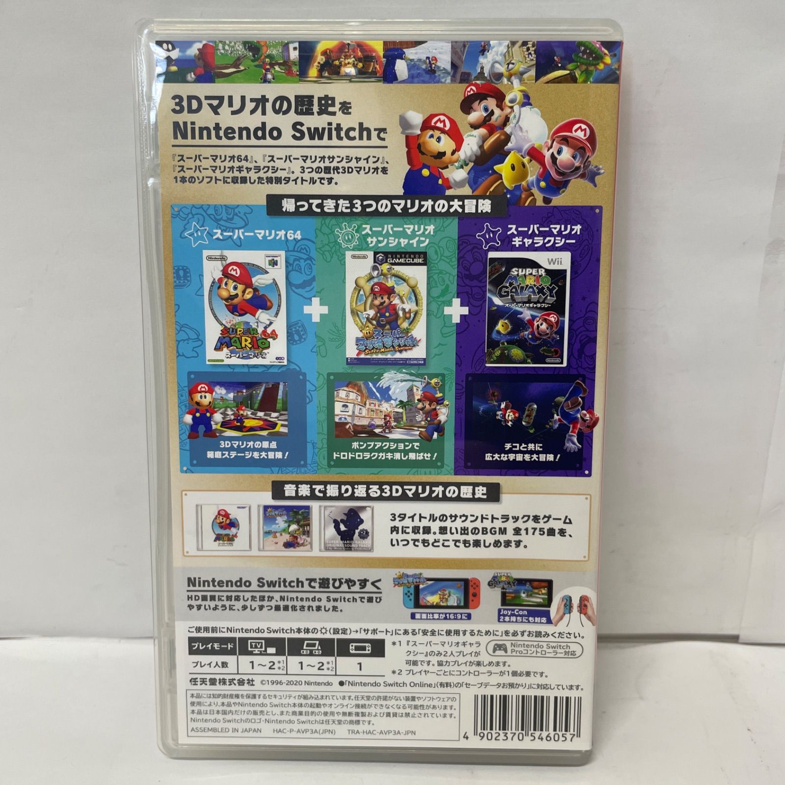 □Nintendo【ニンテンドー】Switchソフト スーパーマリオ 3D