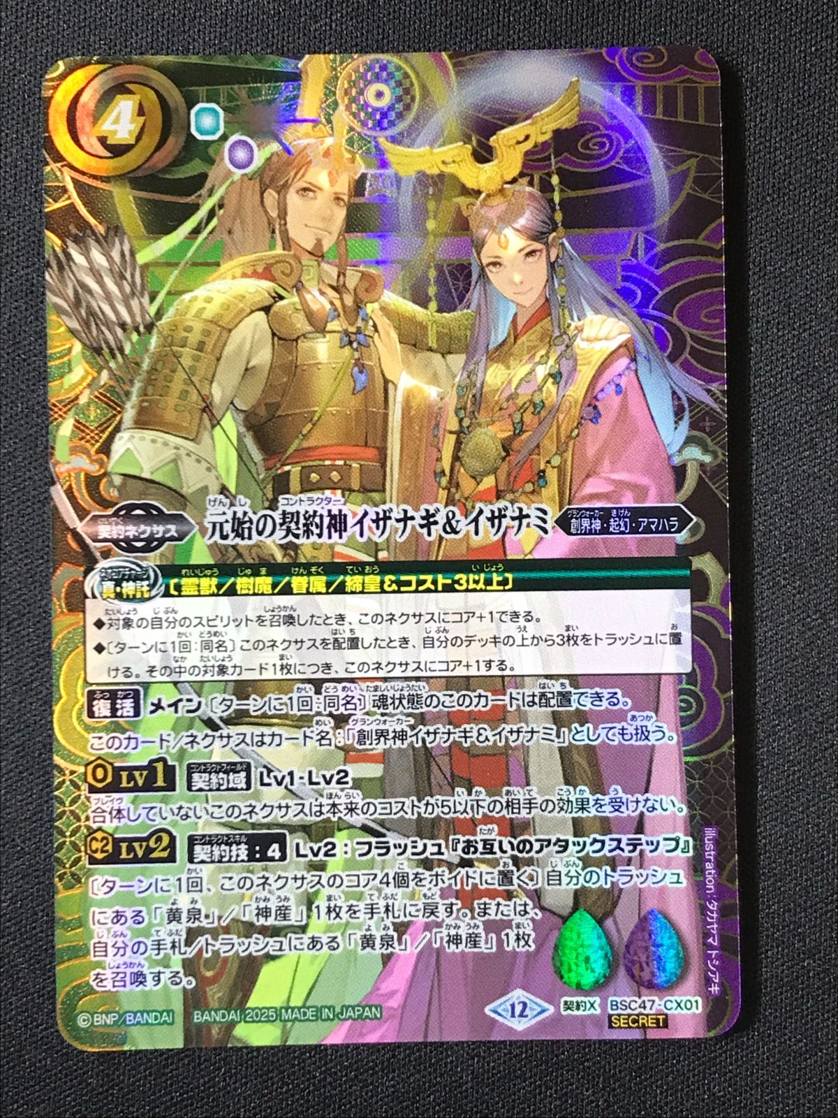 バトルスピリッツ　元始の契約神イザナギ&イザナミ　デッキ　パーツ　スリーブ付 元始の契約神イザナギ＆イザナミ 3枚 おまけ バトスピ バトル