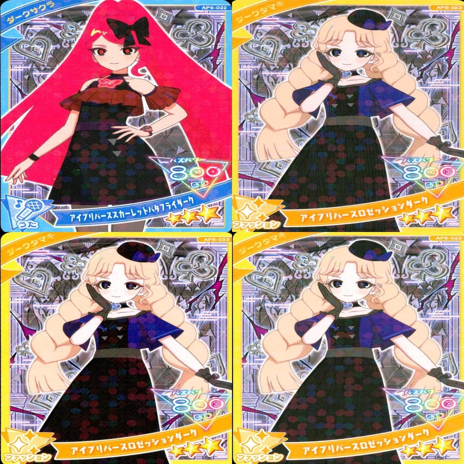 アイプリ ひみつのアイプリ カード まとめ SP ☆4 3 スペシャル