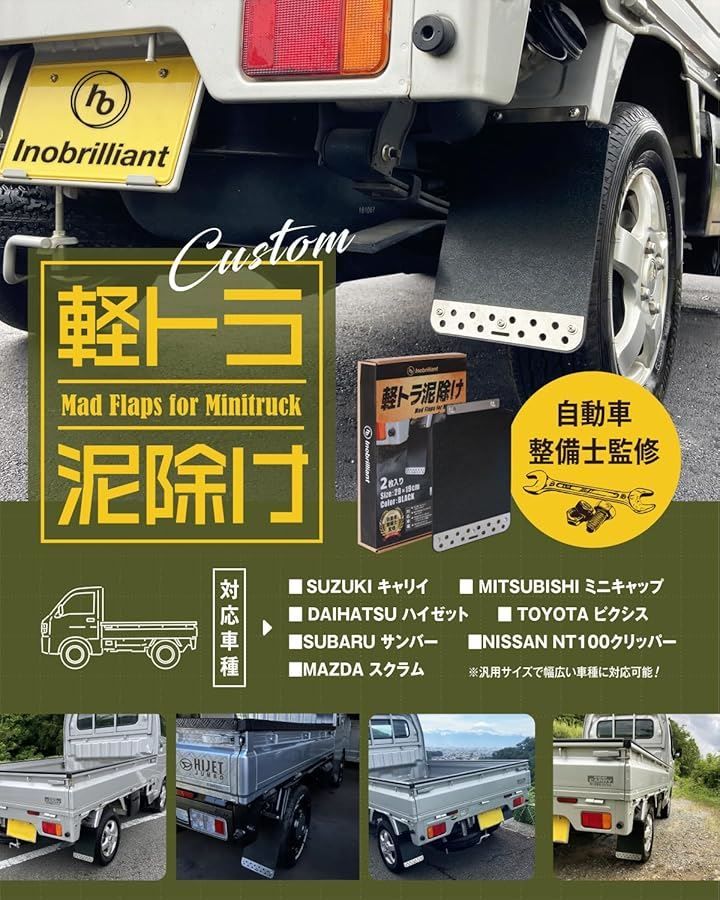 軽トラック用 泥除け マットガード 軽トラ 軽 自動車 トラック 汎用 2P 楽天市場】汎用 マッドガード 泥除け 軽トラサイズ 2p abs素材
