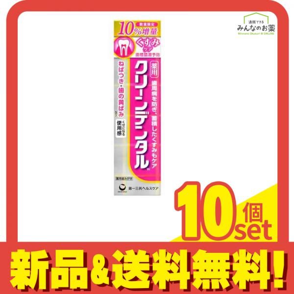クリーンデンタルW くすみケア 10%増量品 110g 10個セット まとめ売り