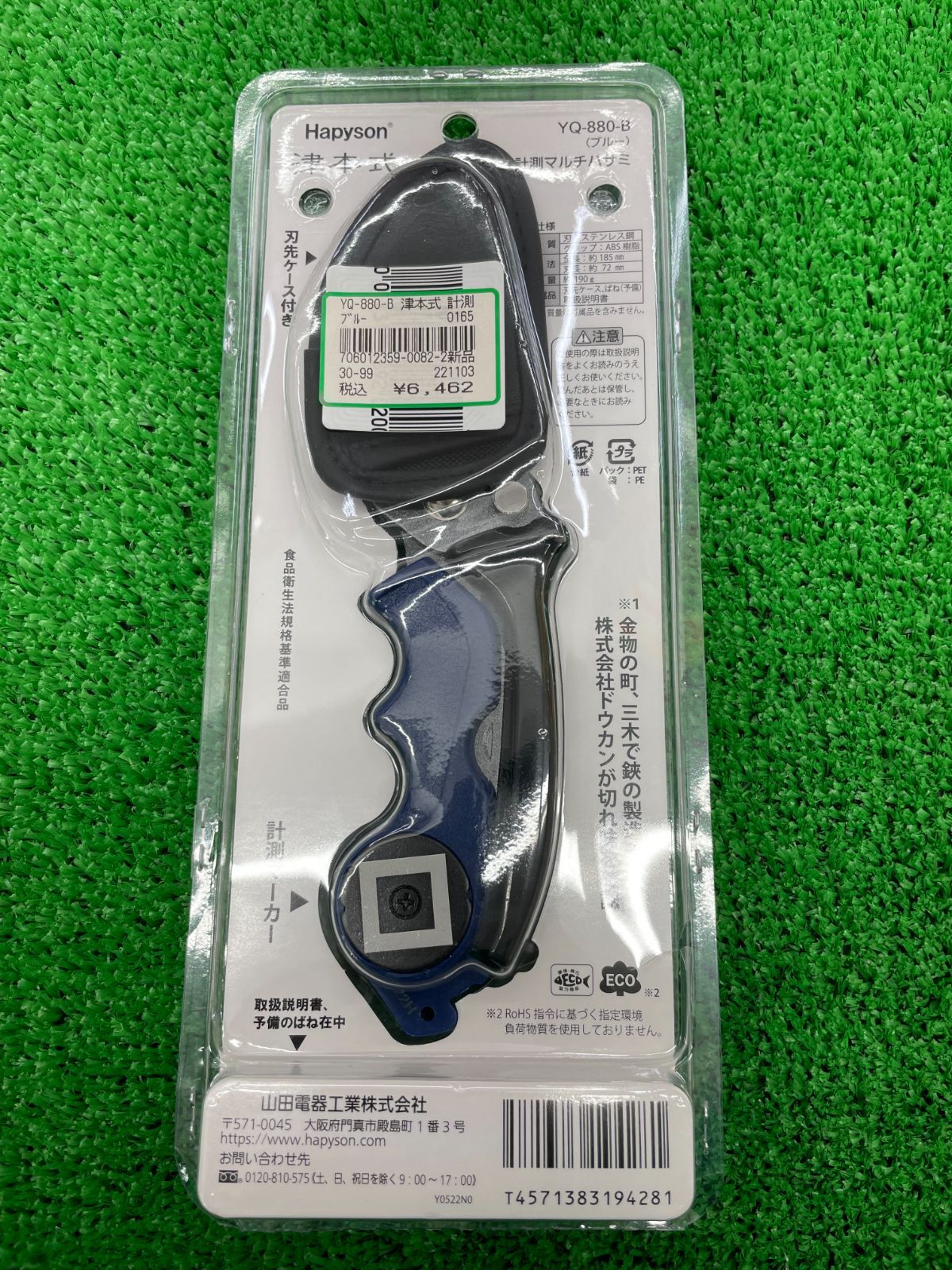 枚併　ハピソン　津本式計測マルチハサミ　＃ブルー