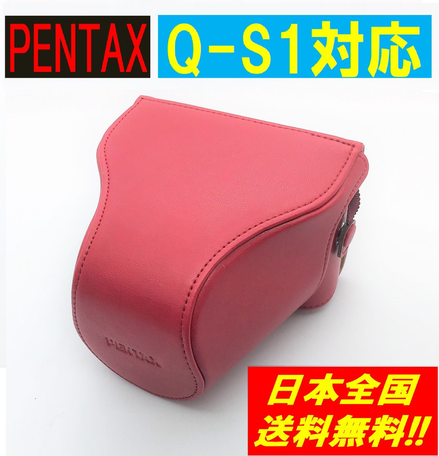 PENTAX Q-S1用 純正カメラケース 赤 新品 送料無料!! 今なら 赤色のみ