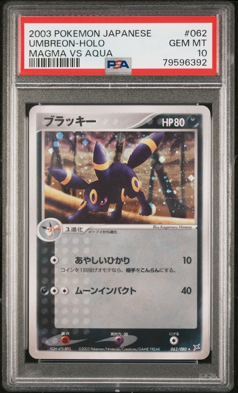 ブラッキー マグマ団 vs アクア団 ふたつの野望 psa10 pop80 062/080