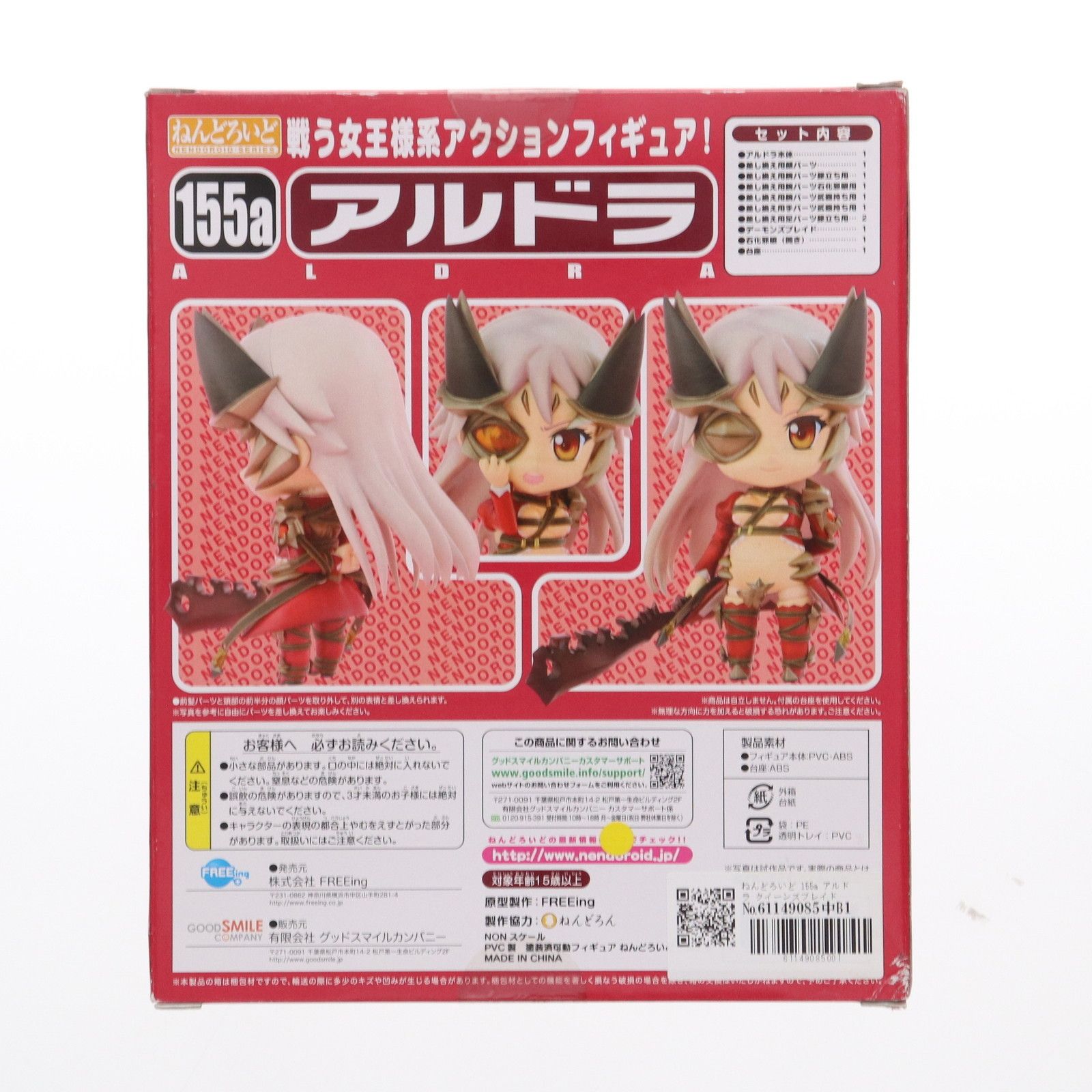 ○ねんどろいど クイーンズブレイド アルドラ 155a