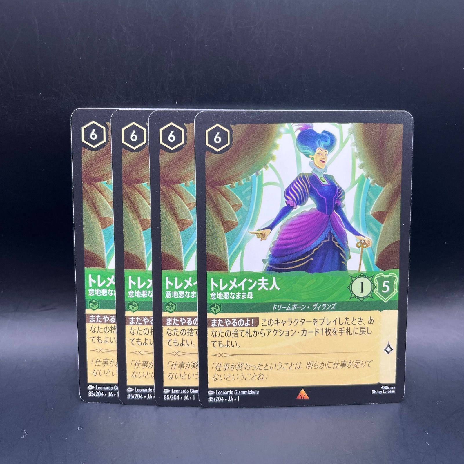 ロルカナ トレメイン夫人 4枚 ロルカナ エメラルド トレメイン夫人 意地悪なまま母 レア 4枚