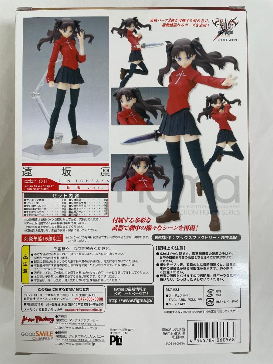 figma 011 Fate/stay night 遠坂凛 私服ver． - メルカリ
