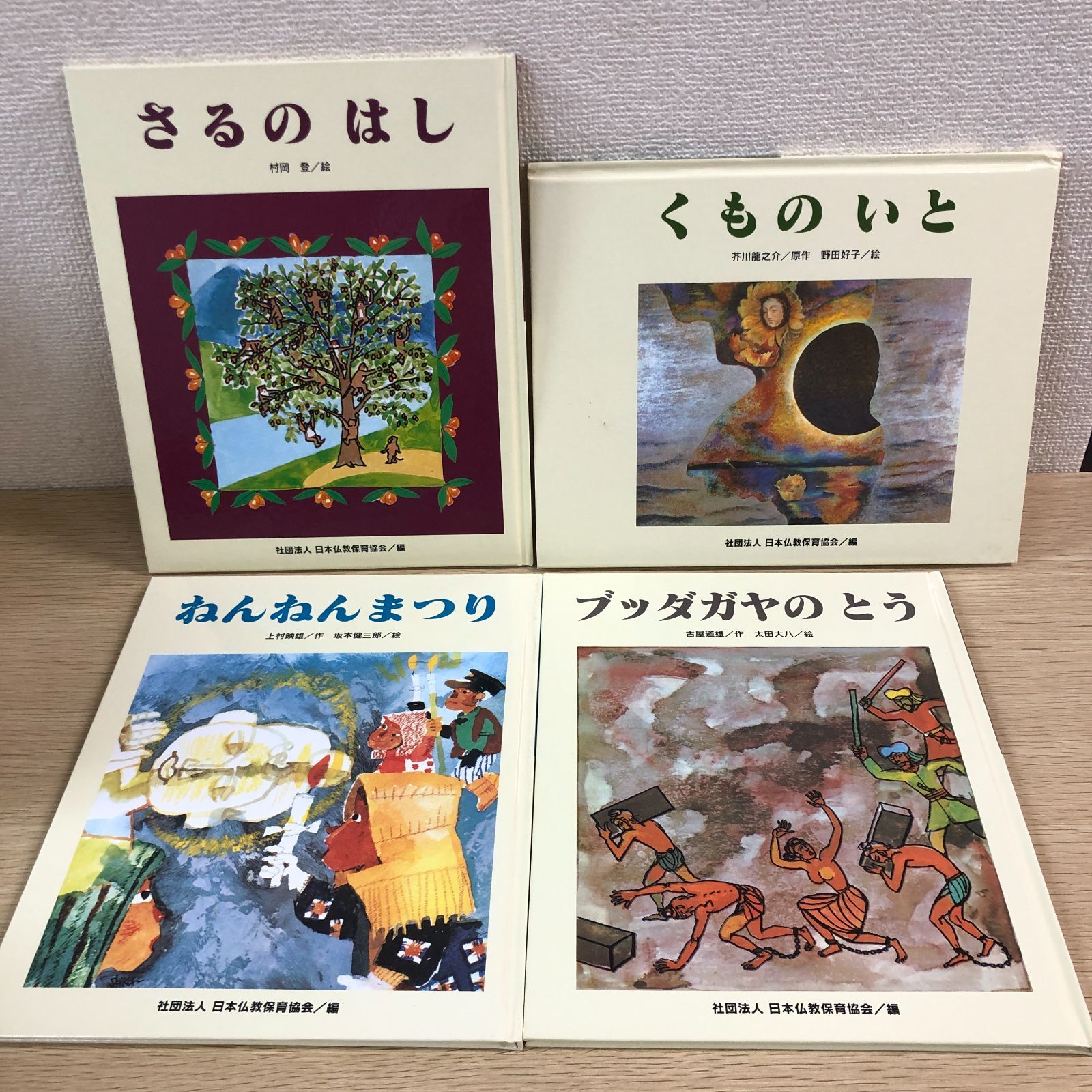 名作絵本】こどものくに 仏教名作絵本 復刻版 全12巻セット - メルカリ
