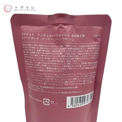 トクキレ Laugh. ラフドット インティメイトウォッシュ 詰め替え用 100ml スイートブーケ デリケートゾーンウォッシュ 4点セット